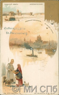 С.-Петербург. Казанский собор. Смольный монастырь. Конец ХIХ – начало  ХХ века