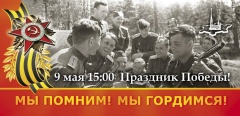 Festival “We remember! We are proud!”