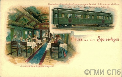 Gruss aus dem Speisewagen. Inneres des Speisewagens. (Привет из вагона-ресторана). Начало XX века