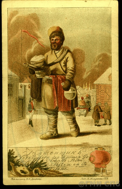 Типы Петербурга. Сбитенщик. 