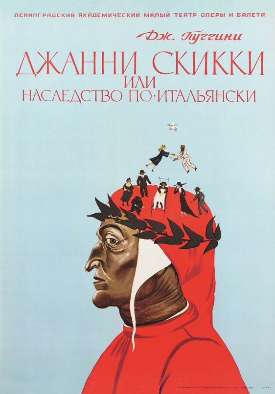 Джанни Сикки, или Наследство по-итальянски. В. А. Окунев, И. И. Пресс. 1976. офсетная печать