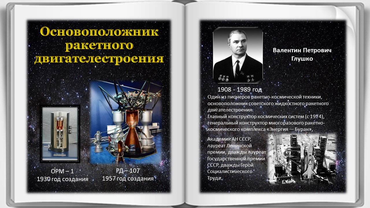 Музей космонавтики и ракетной техники им.В.П.Глушко