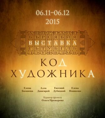 Код художника