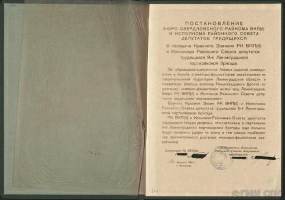 Resolution of the Bureau of the Sverdlovsky District Committee of the VKP(b) and the District Executive Committee of Leningrad. 1944
