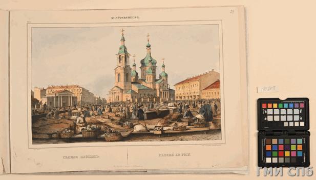 Perrot, F.-V. (1808-1841). View of the Sennaya Square in front of the Church of the Assumption of the Virgin. 1841