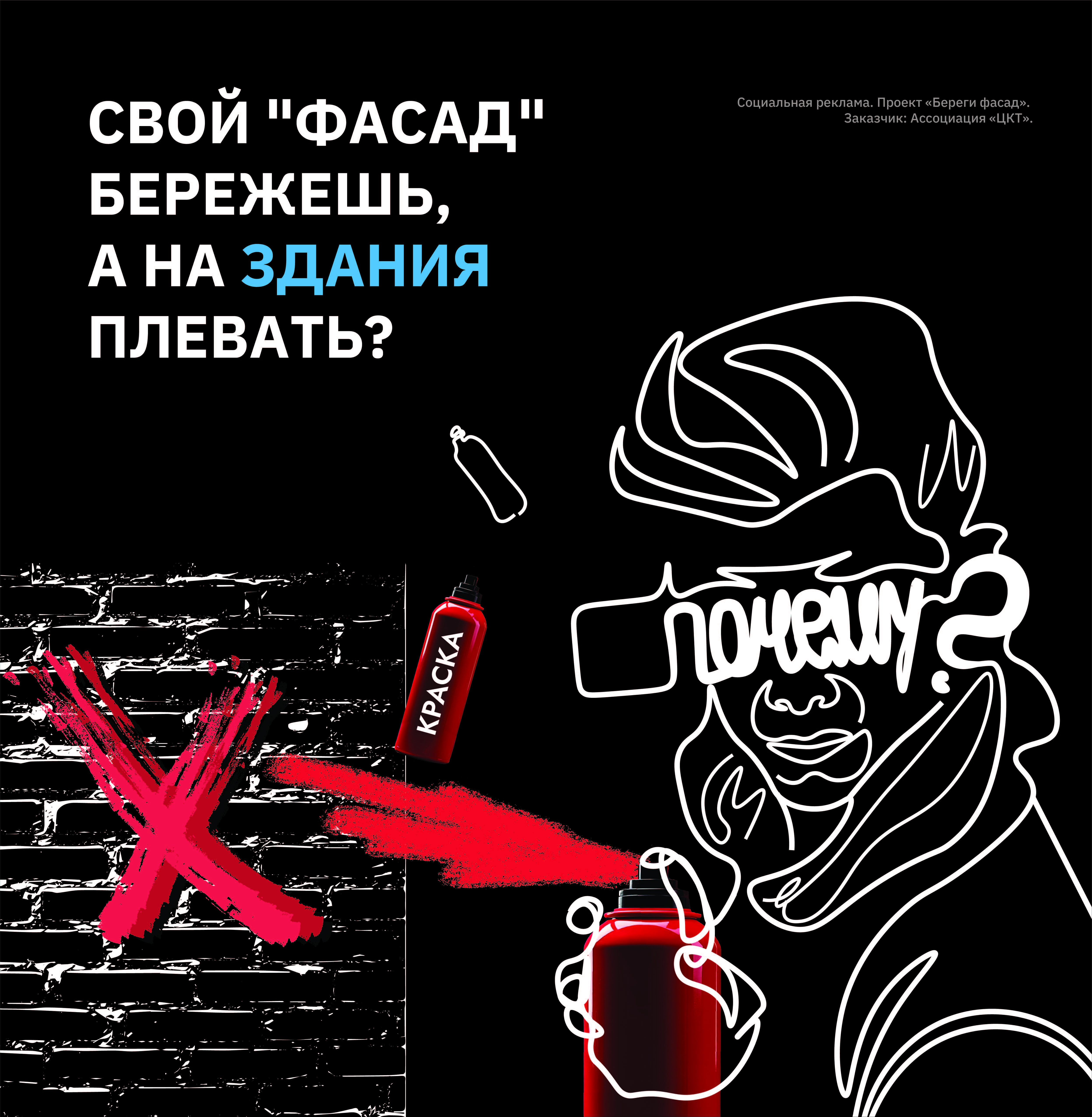 Незаконное нанесение граффити