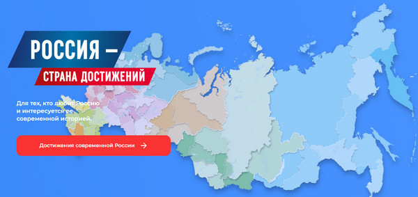 Достижения регионов России