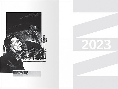 БЛОКОВСКИЕ ЧТЕНИЯ. Сборник материалов научных конференций за 2022 и 2023 год