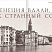 «Венеция вдали, как странный сон...»