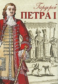 Garderob Petra I