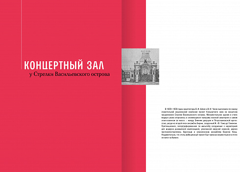 Несбывшийся Петербург: архитектурные проекты начала ХХ века
