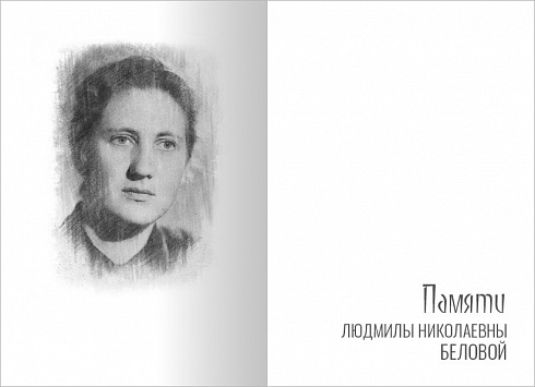 МУЗЕЙ И КОЛЛЕКЦИИ: к 100-летию Л. Н. Беловой