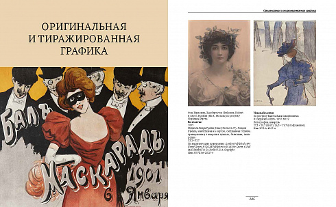 Петербургский модерн: из собрания Государственного музея истории Санкт-Петербурга