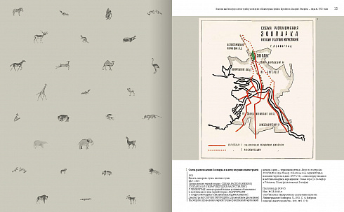 Ленинградский зоопарк. Архитектурная графика 1931–1951 годов из собрания Государственного музея истории Санкт-Петербурга