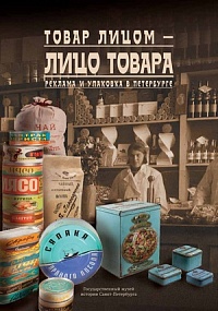 "Товар лицом - лицо товара"