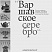 Варшавское серебро. Польские посеребренные изделия XIX — начала XX века в собрании Государственного музея истории Санкт-Петербурга
