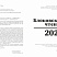 Блоковские чтения – 2020: Материалы юбилейной Международной научной конференции
