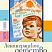 Ленинградское детство. 1920–1980-е