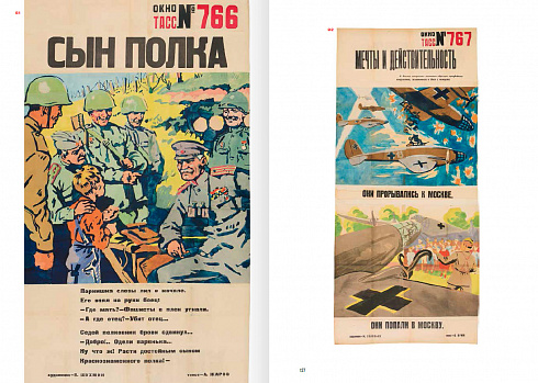 Окна с видом на Победу. Плакаты «Окна ТАСС» из собрания Государственного музея истории Санкт-Петербурга