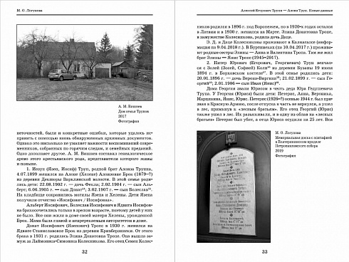 Императорская семья и ее окружение. 1917–1919. Сборник материалов научной конференции 13–14 сентября 2018 года