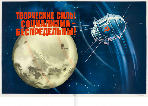 Космос эпохи СССР