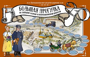 Большая прогулка по Заячьему острову и Петропавловской крепости