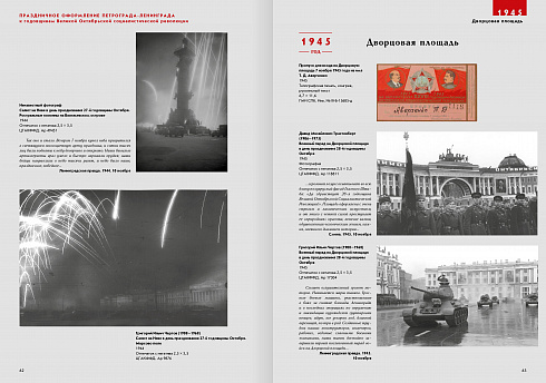 Праздничное оформление Петрограда-Ленинграда к годовщинам Великой Октябрьской социалистической революции