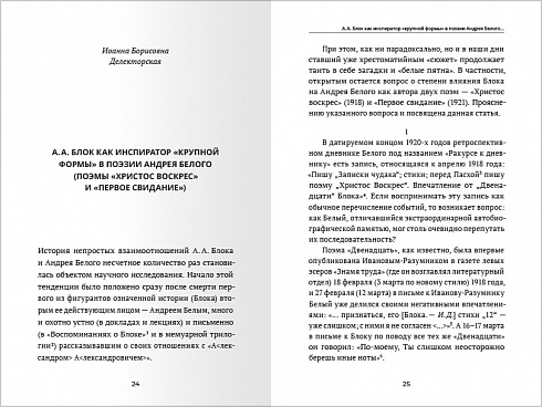 БЛОКОВСКИЕ ЧТЕНИЯ. Сборник материалов научных конференций за 2022 и 2023 год