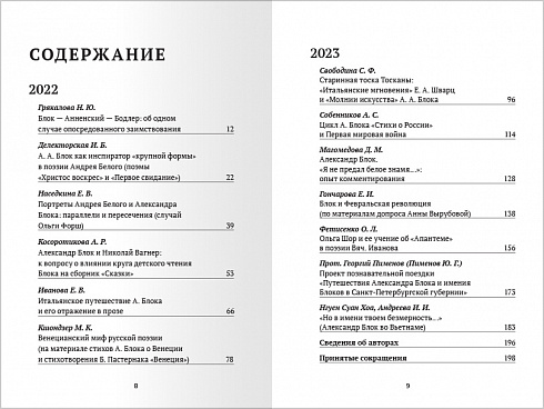 БЛОКОВСКИЕ ЧТЕНИЯ. Сборник материалов научных конференций за 2022 и 2023 год