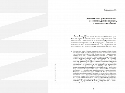 Блоковские чтения – 2020: Материалы юбилейной Международной научной конференции