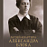 Музей-квартира Александра Блока