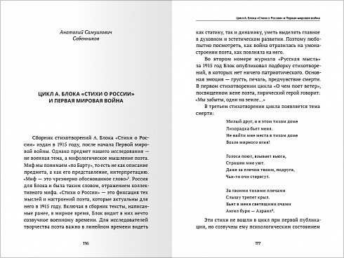 БЛОКОВСКИЕ ЧТЕНИЯ. Сборник материалов научных конференций за 2022 и 2023 год