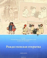 Рождественская открытка
