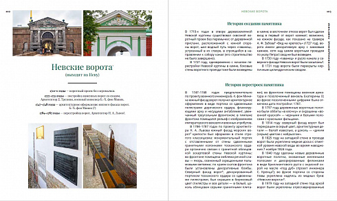 Памятники истории и культуры на территории Петропавловской крепости