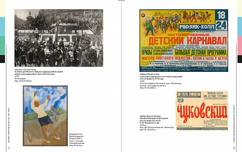 Ленинградское детство. 1920–1980-е