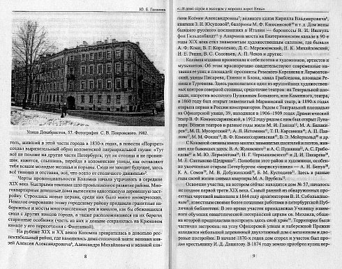 Труды Государственного музея истории Санкт-Петербурга, Вып. 4, 1999 г.