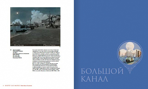 «Венеция вдали, как странный сон...»