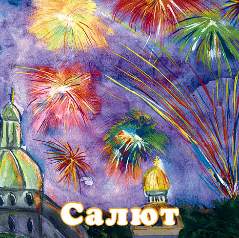 Мемори. Петропавловская крепость