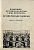 Краеведческие записки.  Выпуск 9, 2004 г.