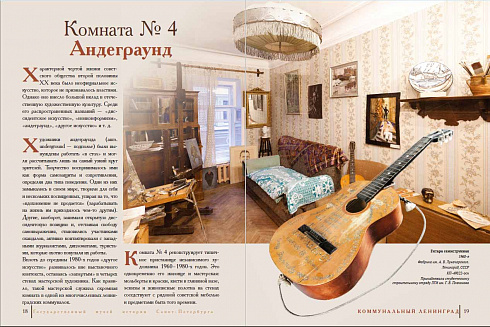 Коммунальный Ленинград