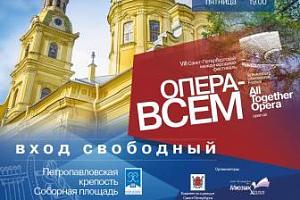 The 8th Saint Petersburg International Festival “All Together Opera”