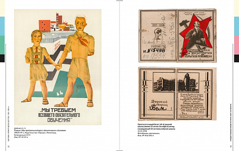 Ленинградское детство. 1920–1980-е