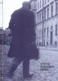 Krugom vozmozhno Harms. Catalogue