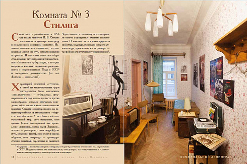 Коммунальный Ленинград