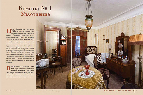 Коммунальный Ленинград