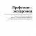 Профессия — экскурсовод