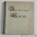 Книжное собрание  В.Н.Орлова